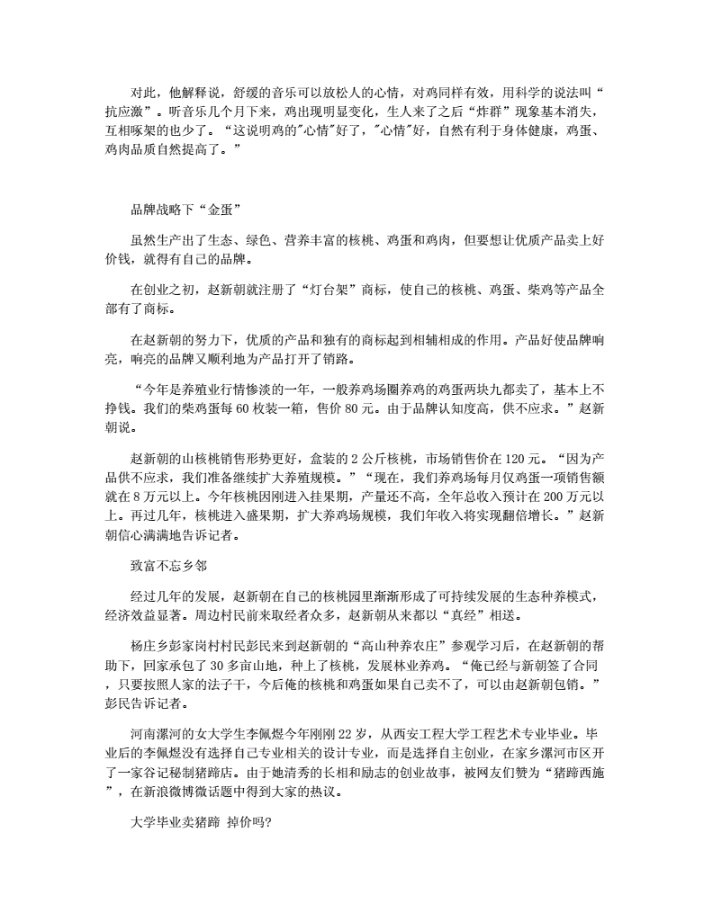 相关！大学生创业故事案例