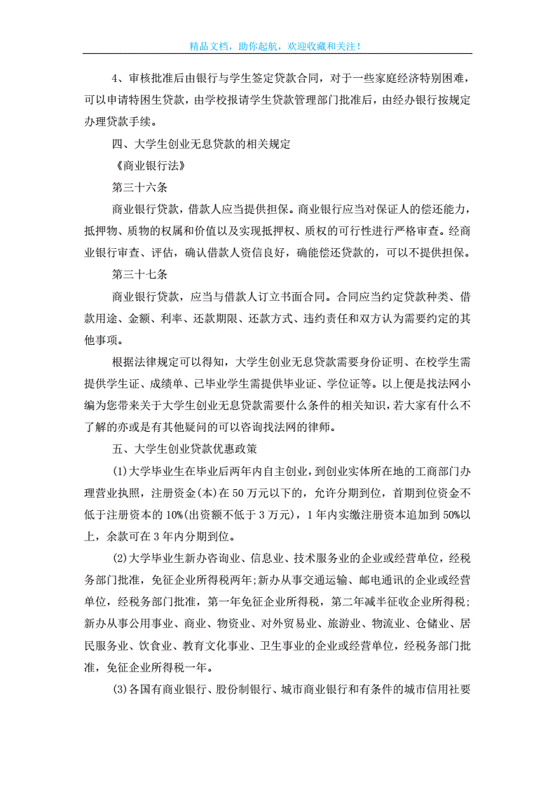 常见问题！大学生创业贷款条件