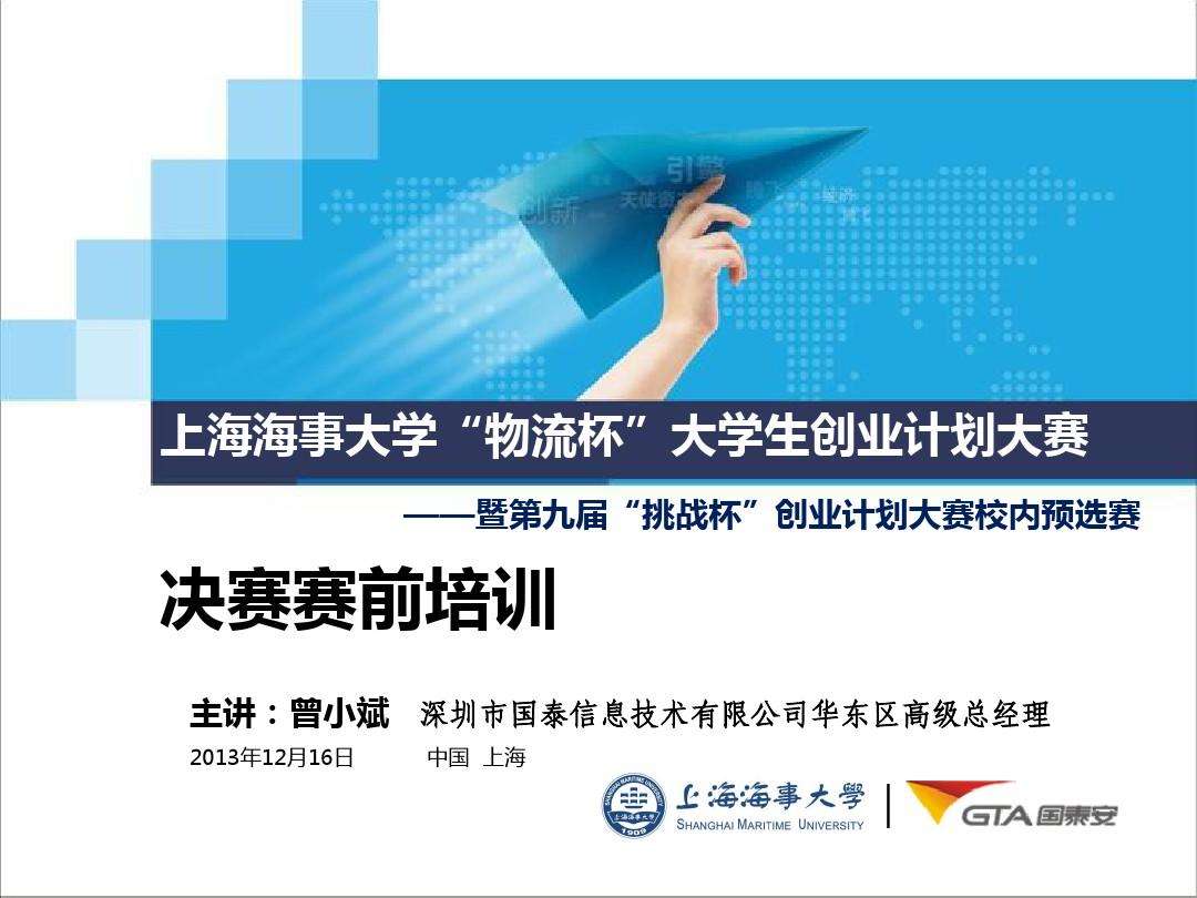 小知识！大学生创业大赛ppt