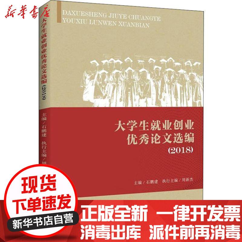 热点！大学生就业创业论文
