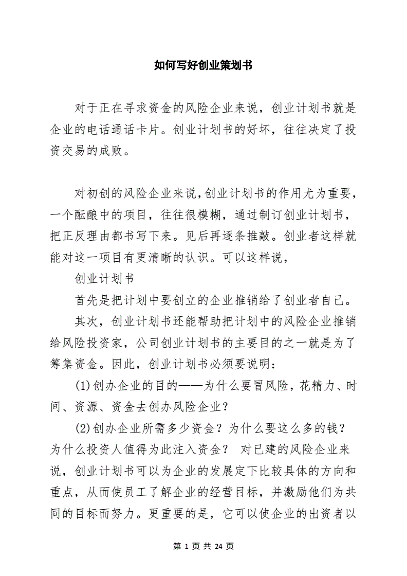 解说！如何写创业策划书