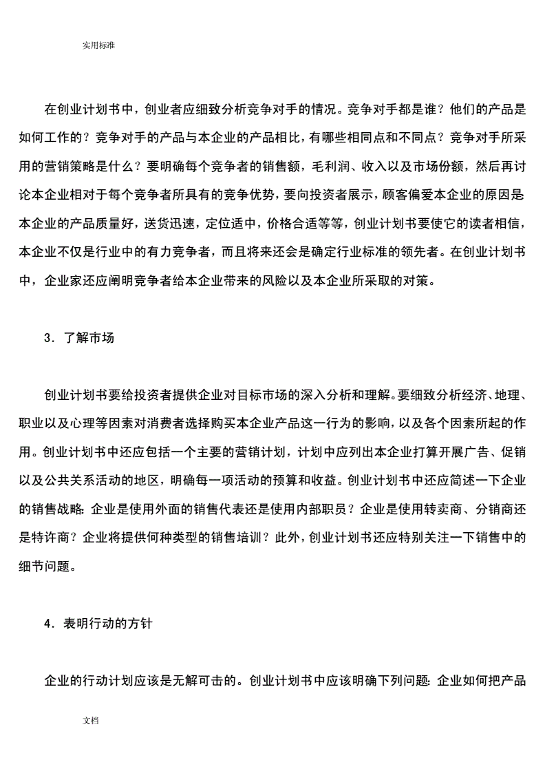 解说！如何写创业策划书