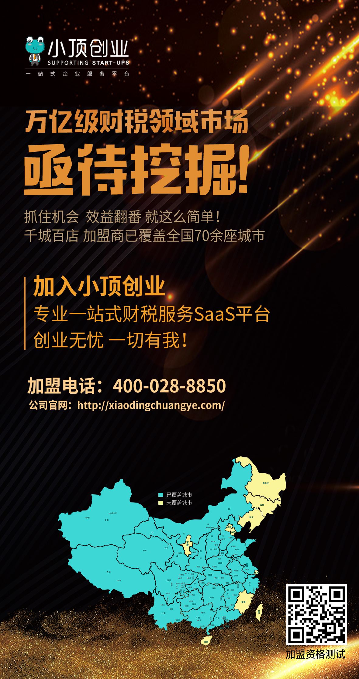 热点！中国创业加盟网