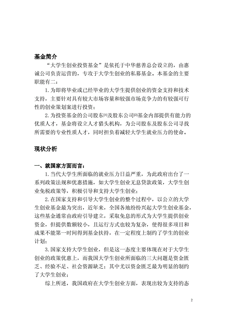 相关！大学生创业基金申请