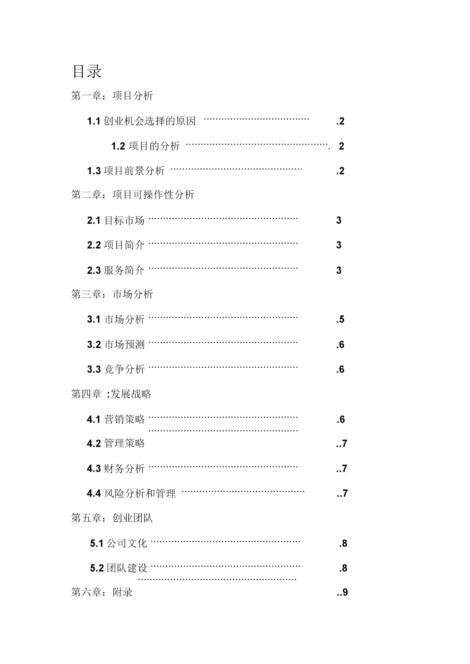 解答！创业计划书格式"在线解答"