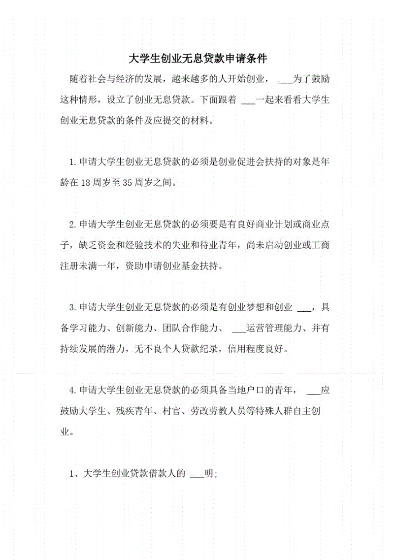 小知识！创业无息贷款"专业解答"