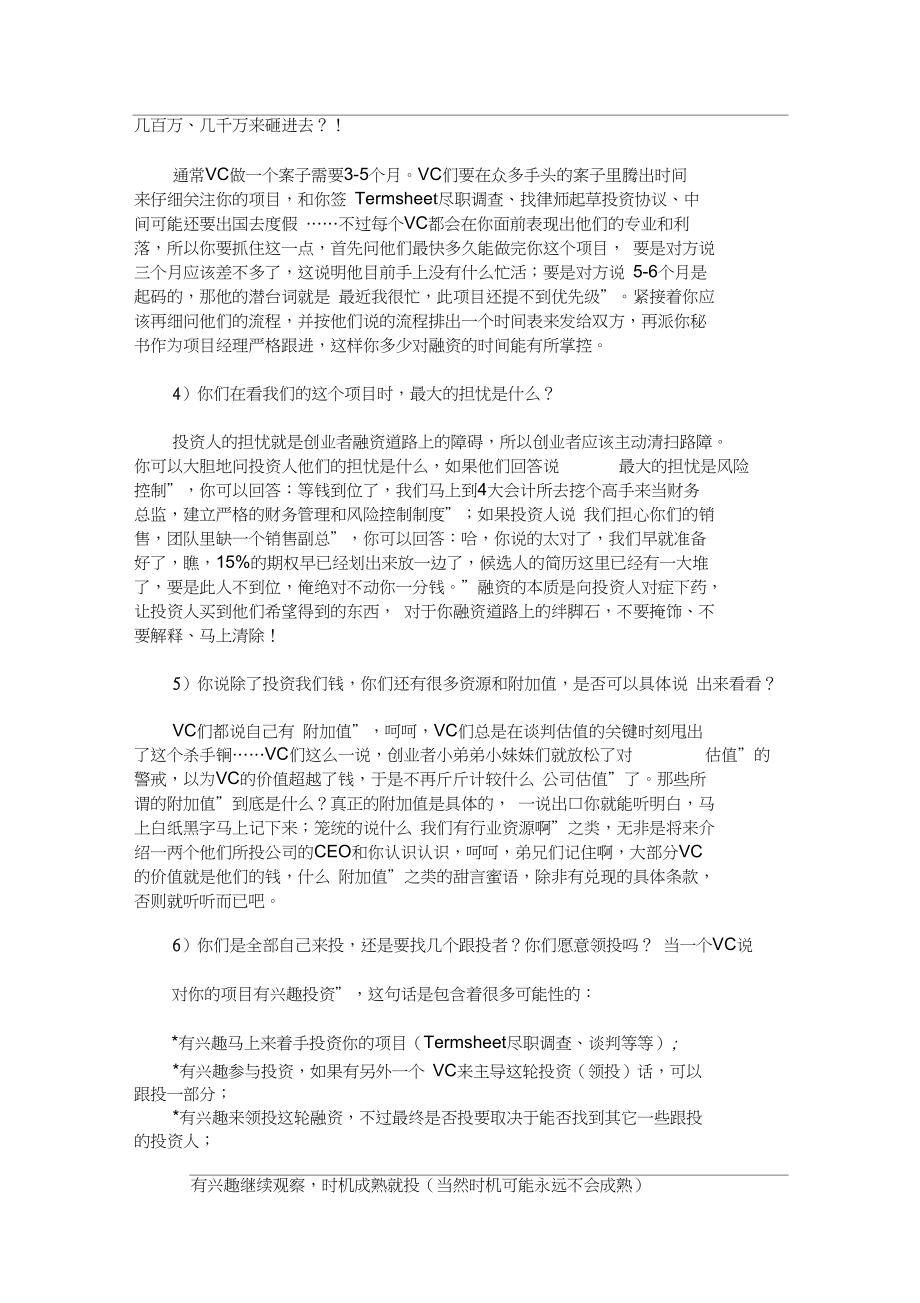 小知识！投资创业网