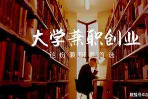 热点！兼职创业