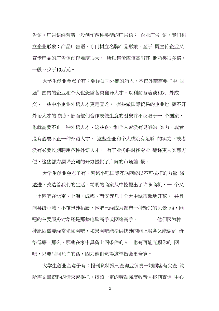 相关！大学生创业点子