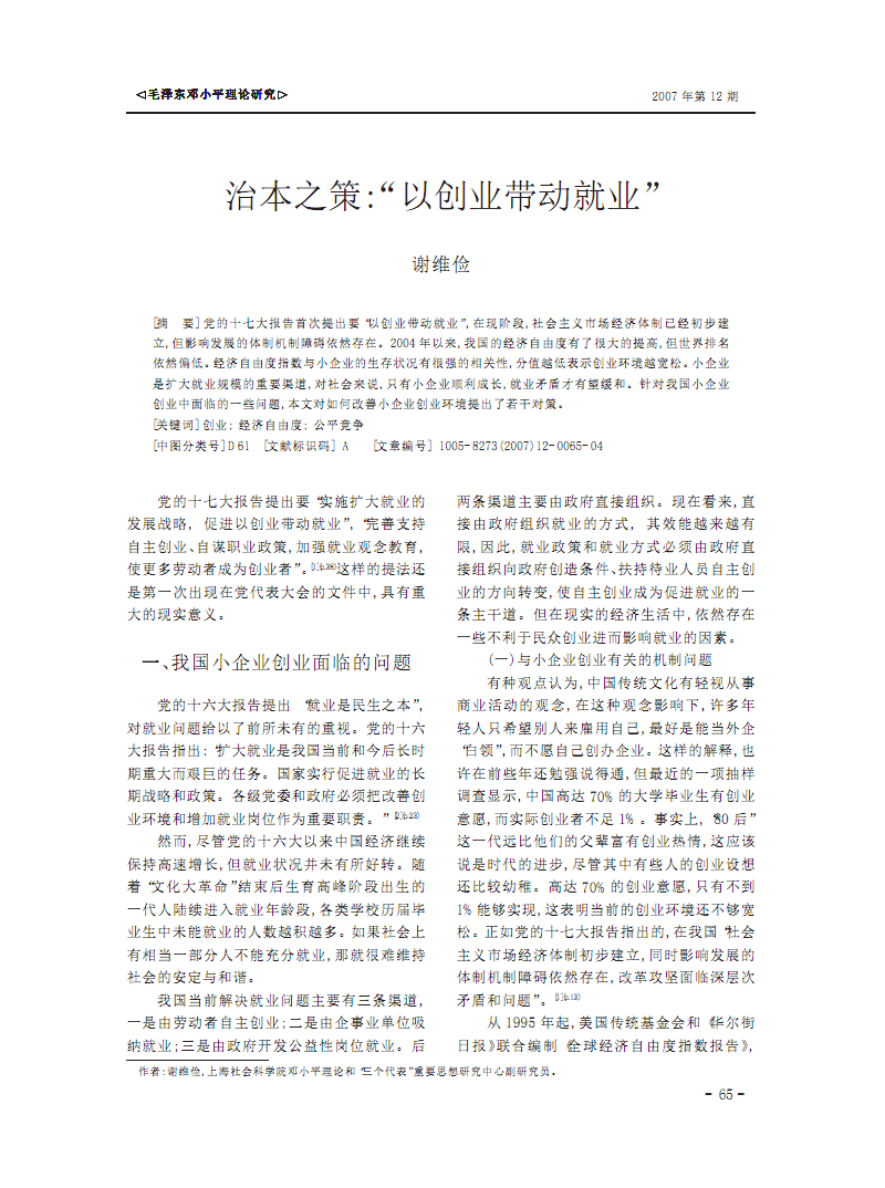 常见问题！创业带动就业