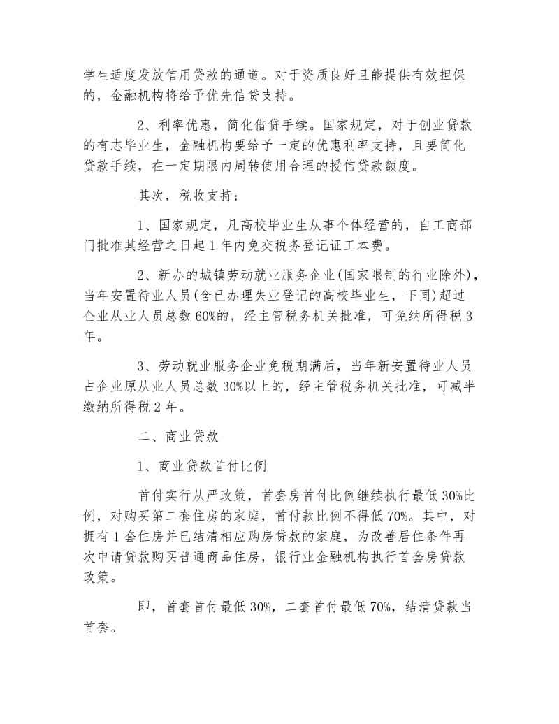 热点！威海大学生创业贷款"在线解答"