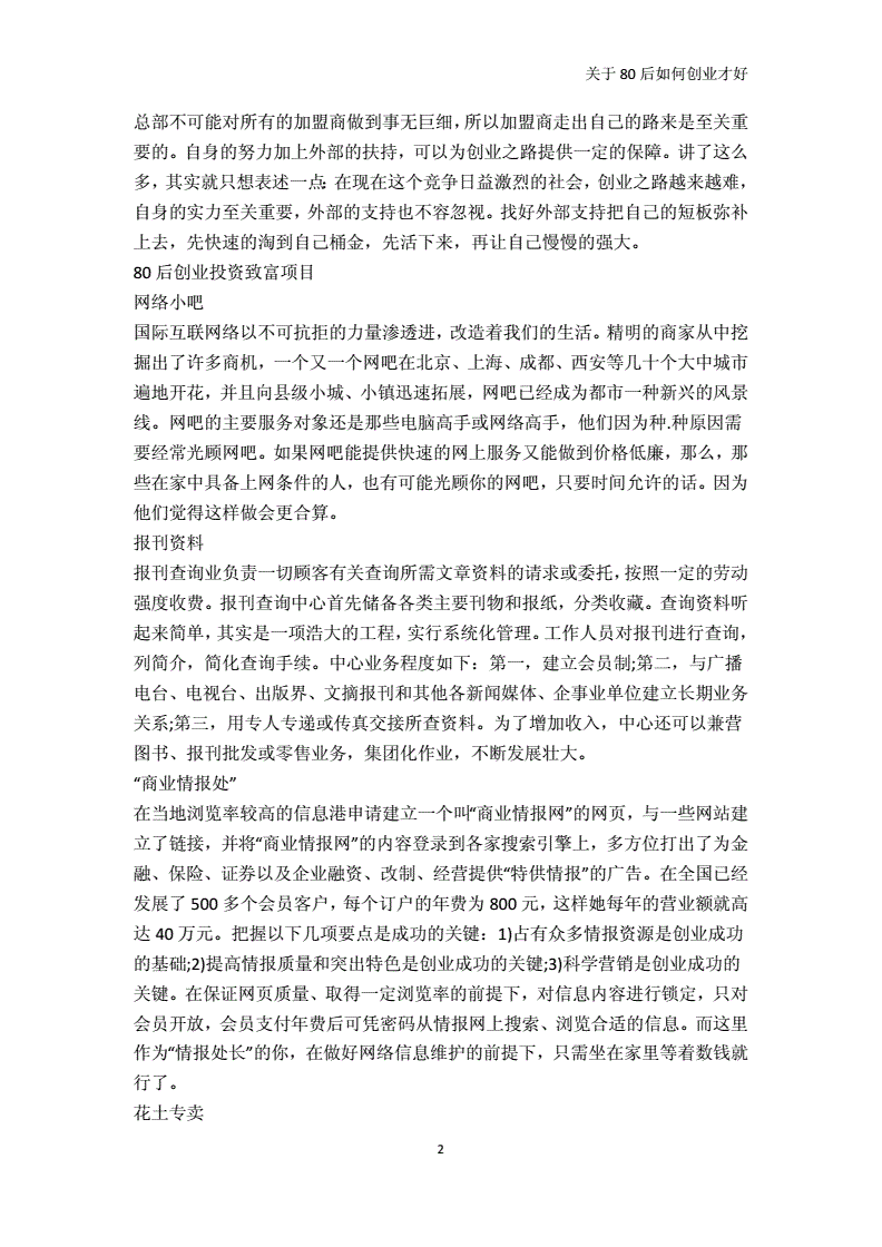 常见问题！80后创业