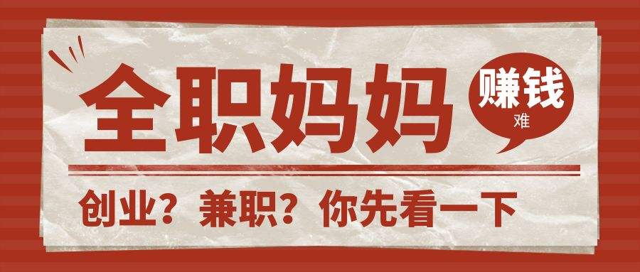 小知识！创业在家