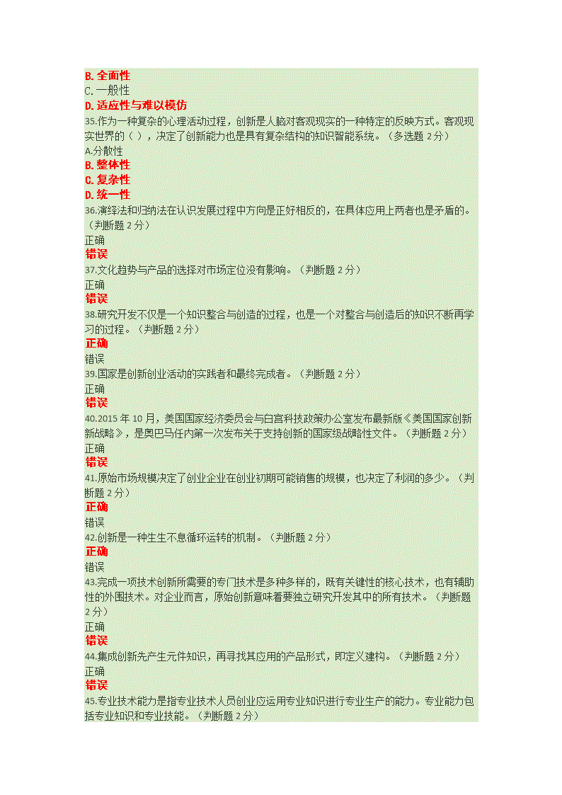 求答案！加盟创业网