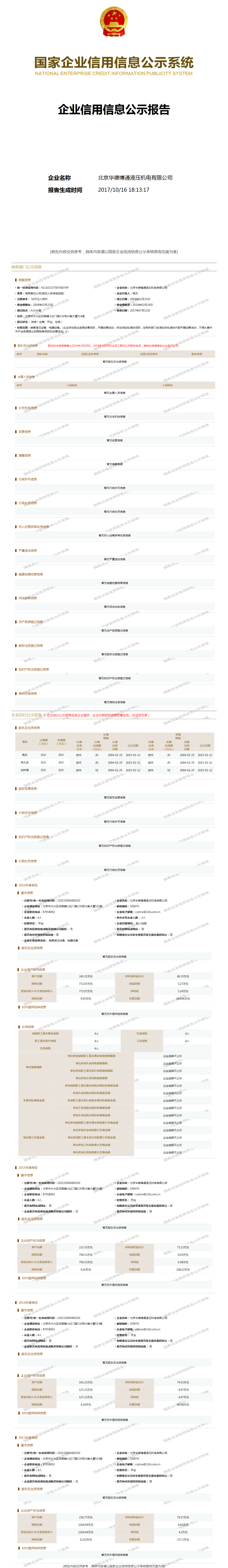 解释！北京华德创业