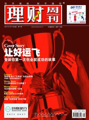 常见问题！创业杂志