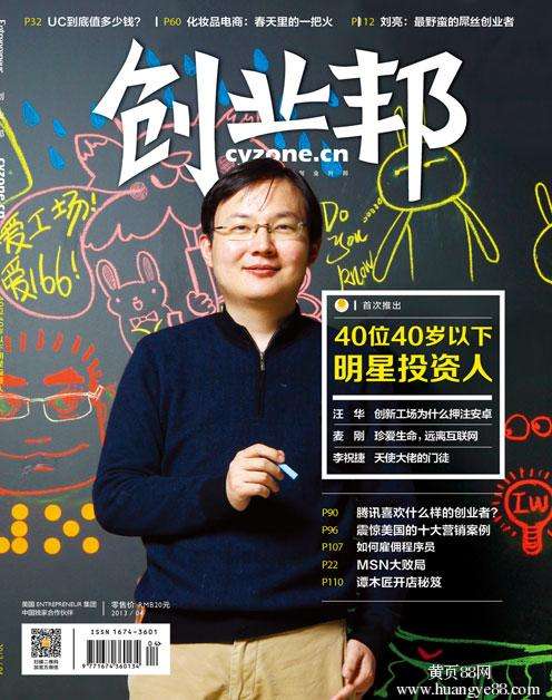 常见问题！创业杂志