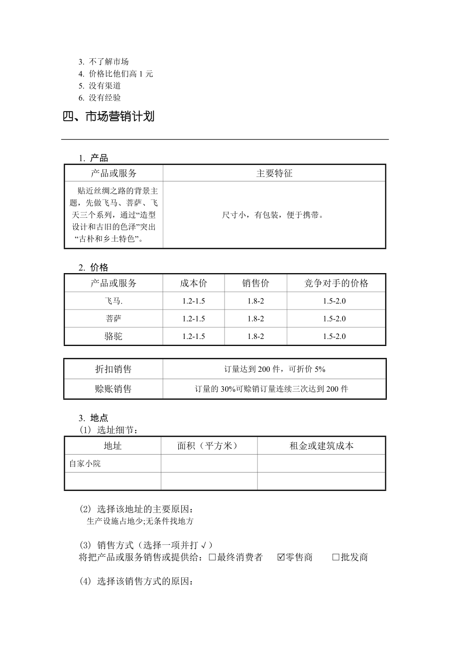 解释！siyb创业计划书