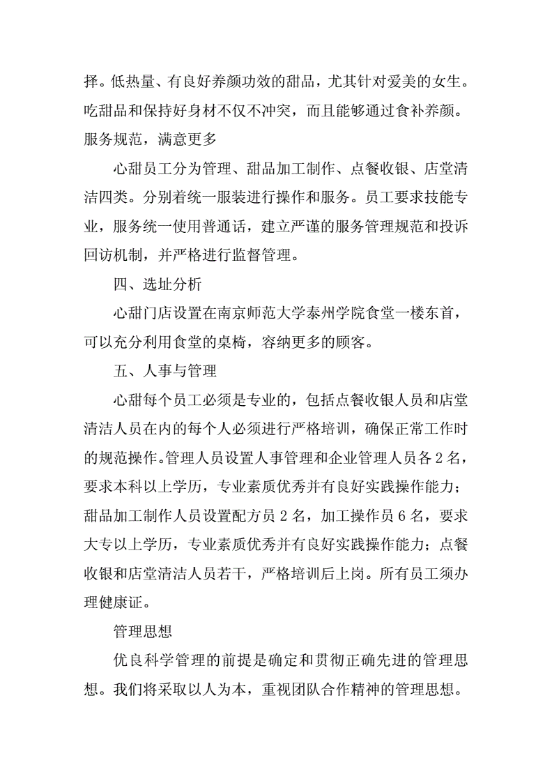 解说！甜品店创业计划书