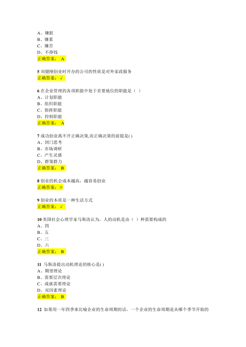 求答案！创业工厂