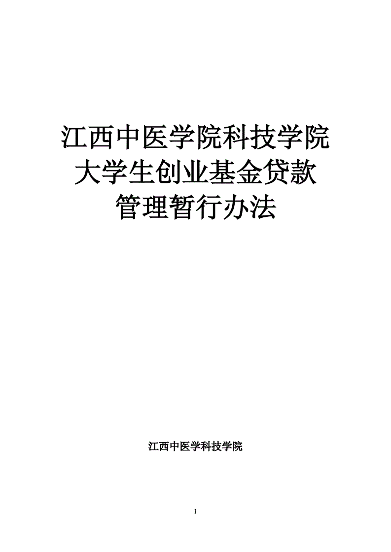 小知识！大学生创业基金