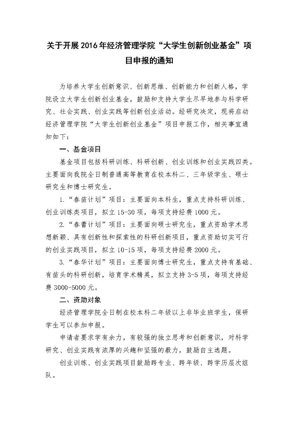 小知识！大学生创业基金