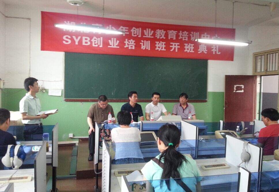 热点！syb创业培训