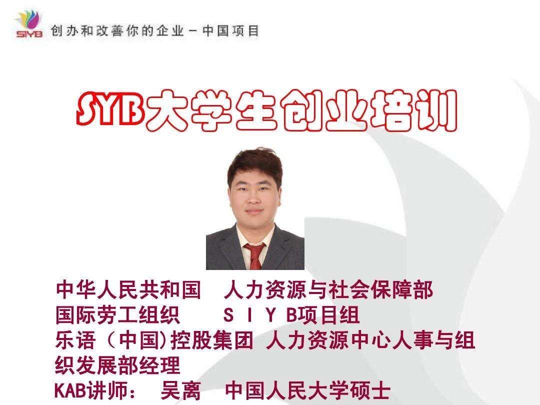 热点！syb创业培训