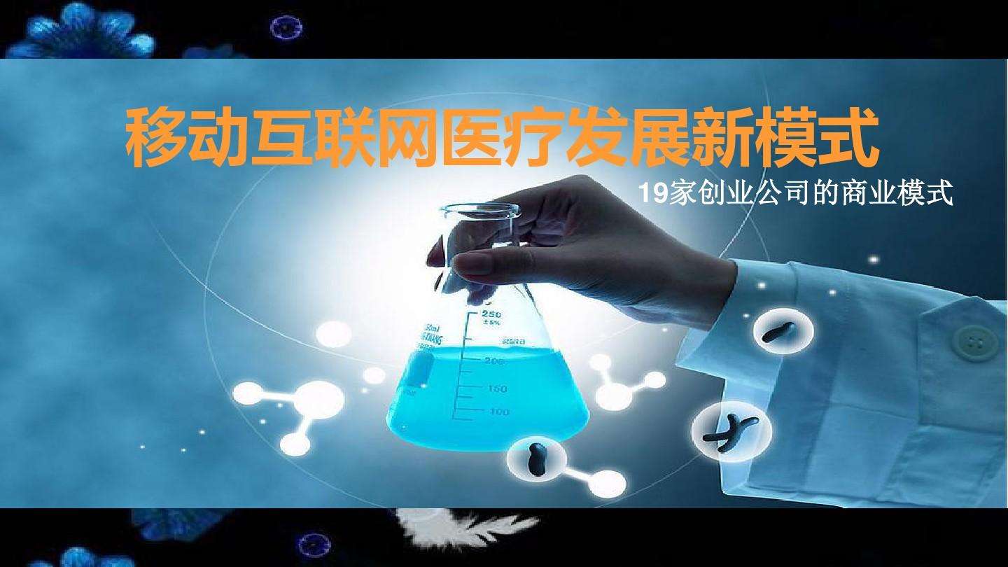 解释！移动互联网创业