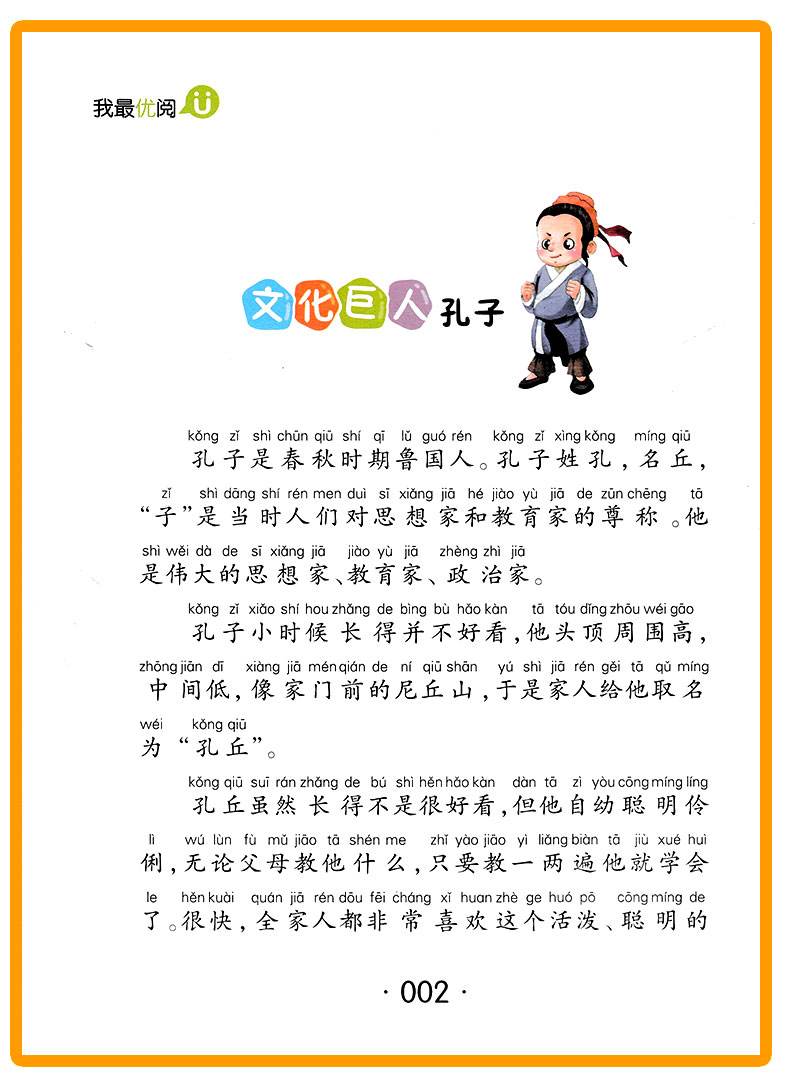 求答案！名人创业故事