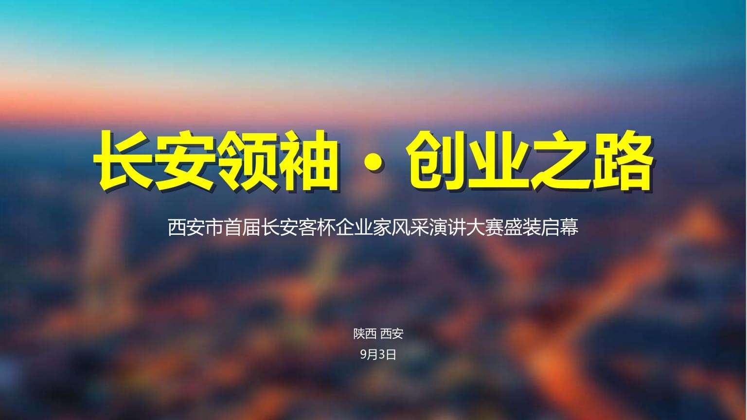 小知识！西安创业