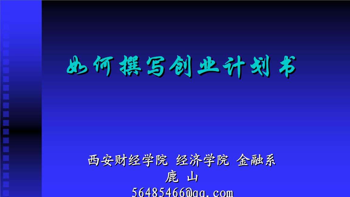 小知识！西安创业