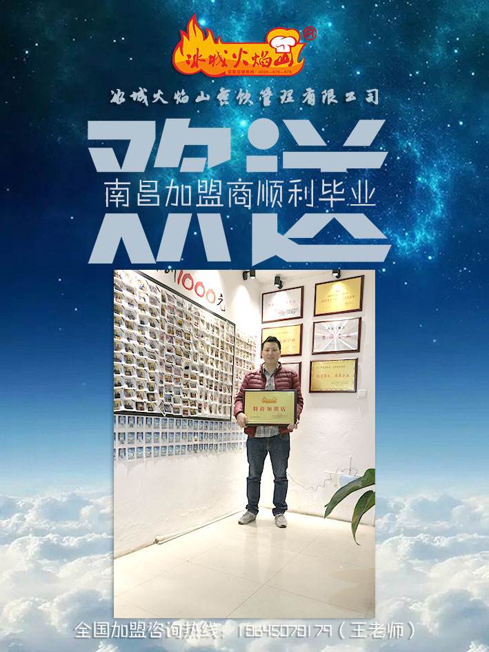 解说！加盟创业好项目