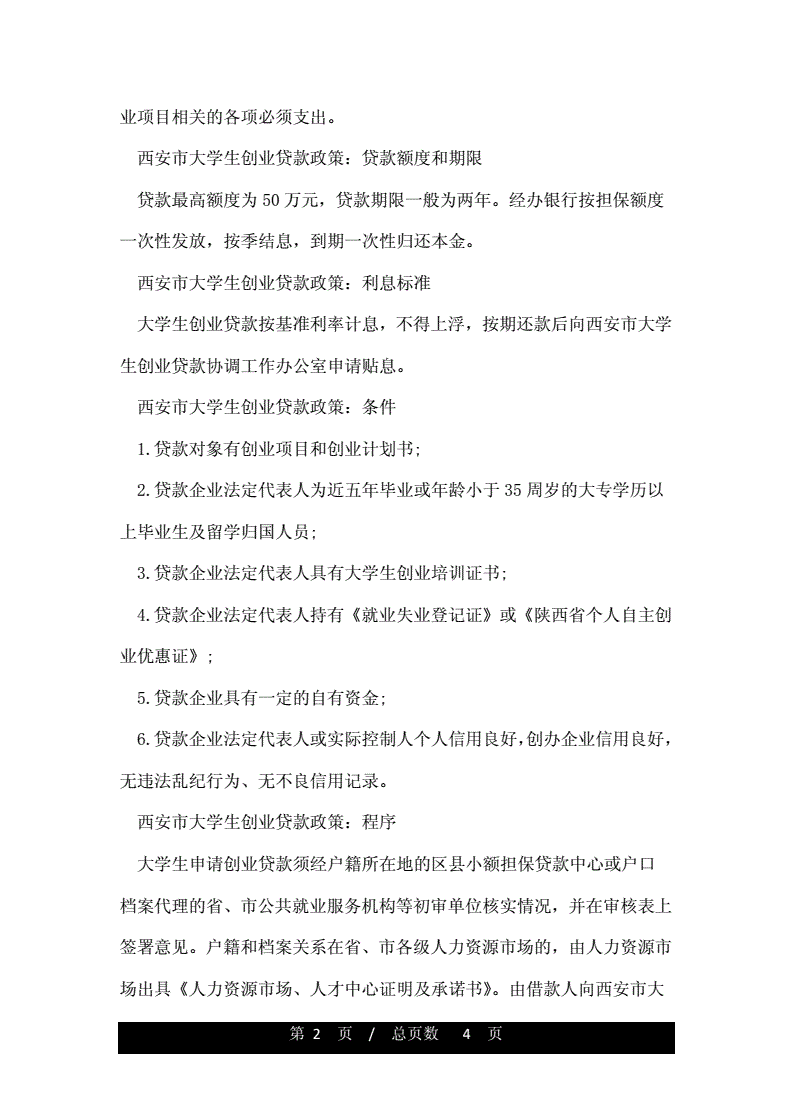 常见问题！大学生贷款创业