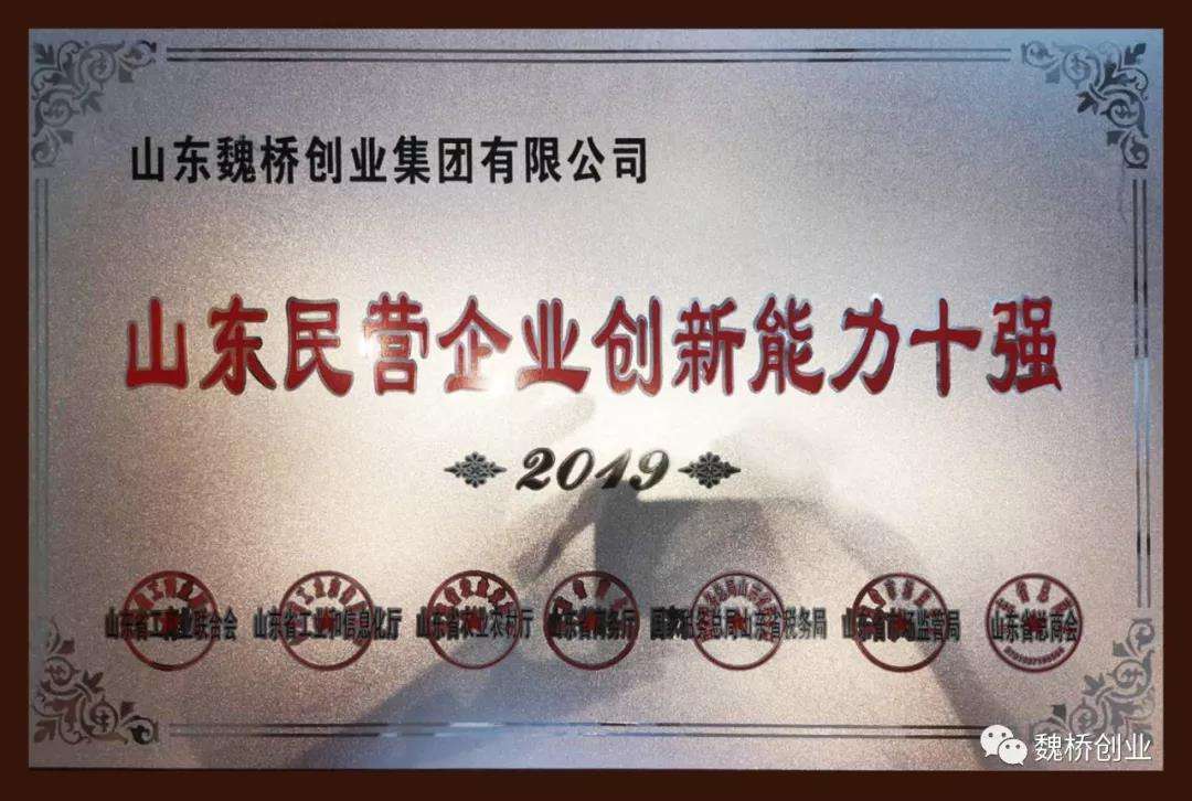 求答案！山东魏桥创业集团