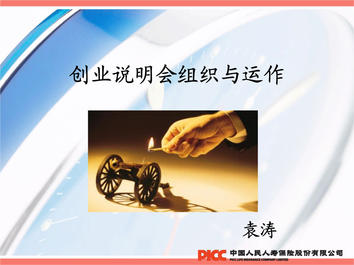 相关！创业前期准备