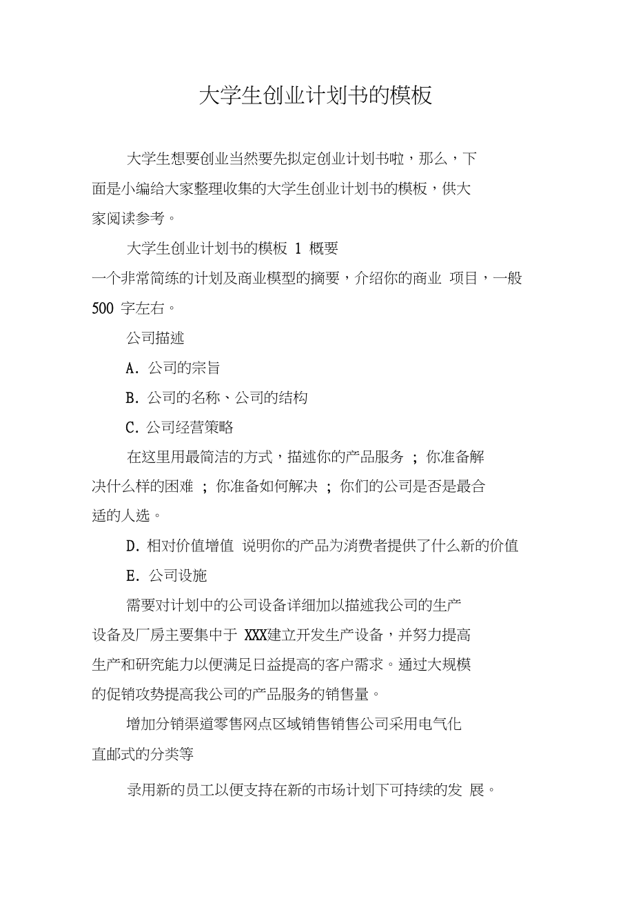 常见问题！大学生创业大赛策划书"专业解答"