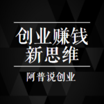 小知识！如何小本创业