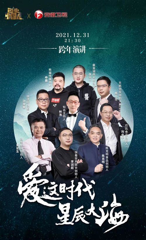 解说！创业中国