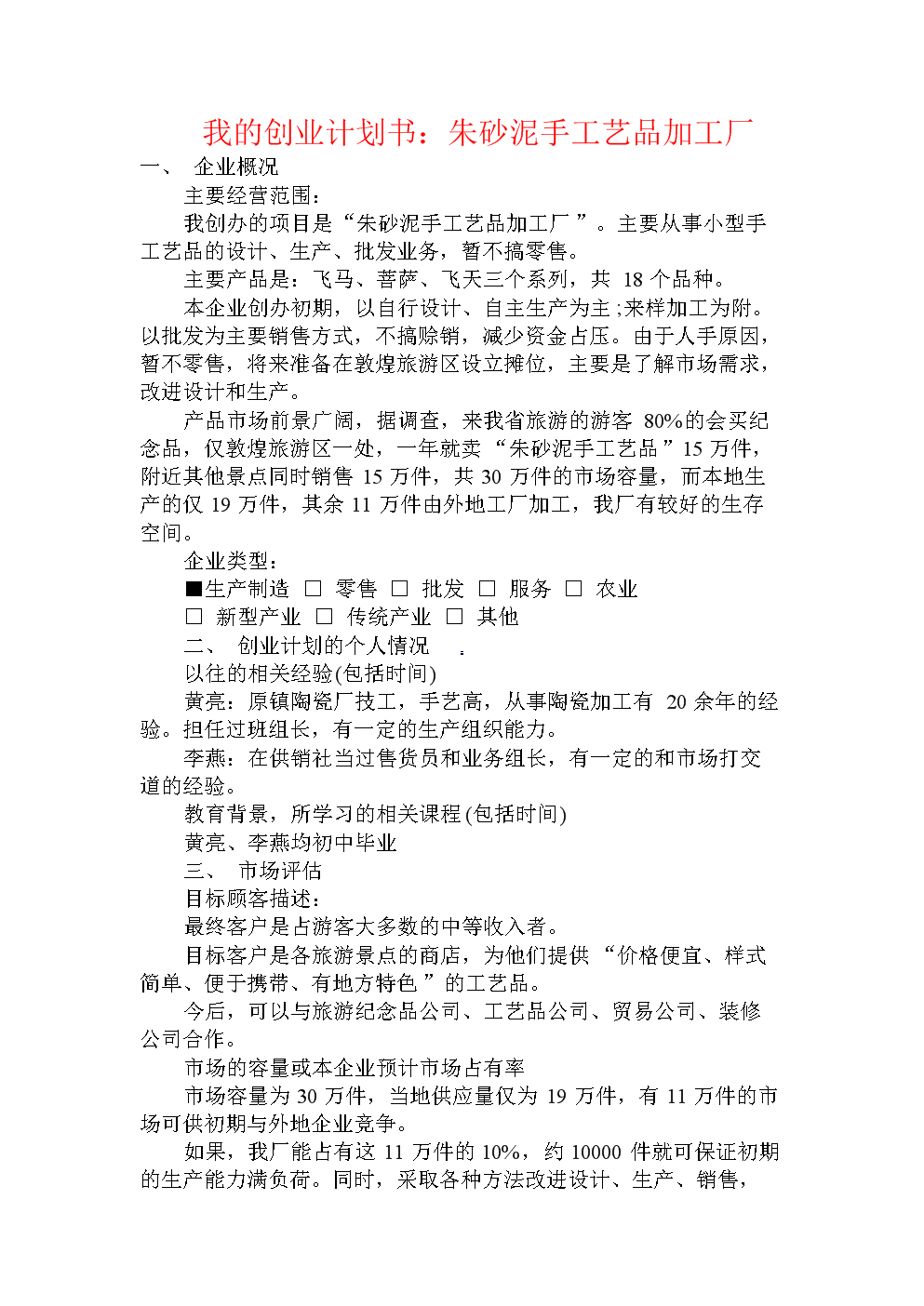 小知识！创业计划书