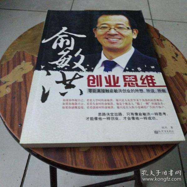 解答！俞敏洪创业演讲