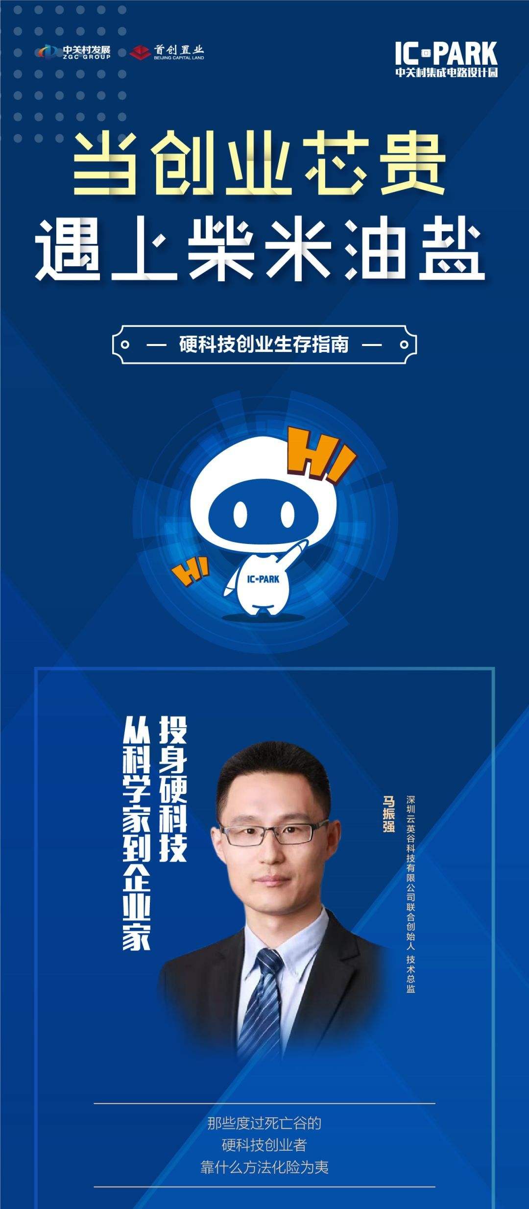 热点！创业活动
