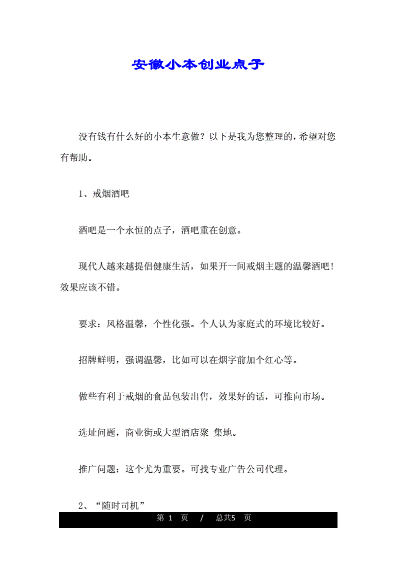 求答案！小本创业点子"专业解答"