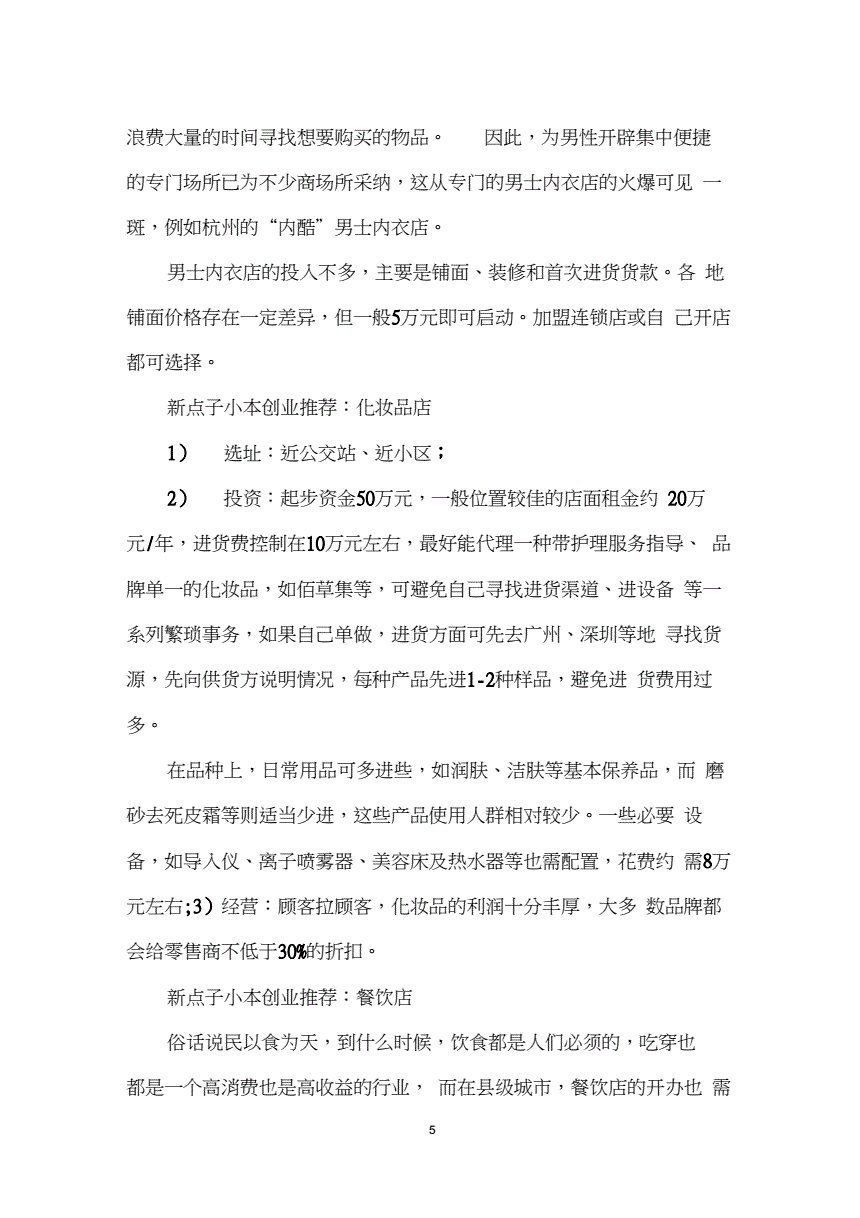 求答案！小本创业点子