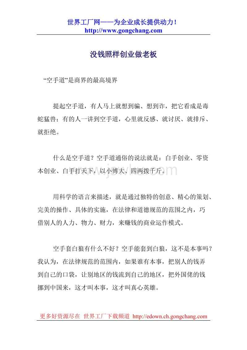 解答！白手起家创业网