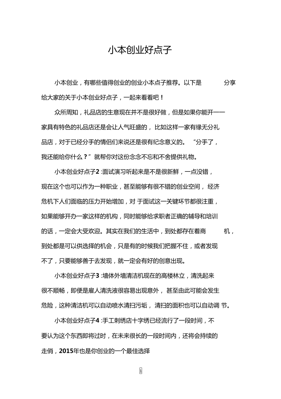 常见问题！小本创业金点子