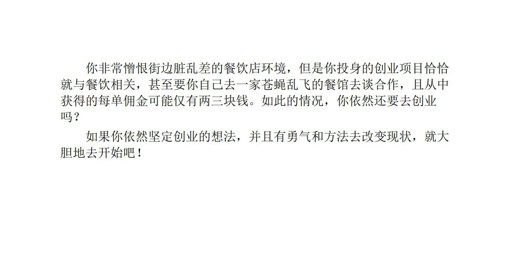 热点！创业宝典