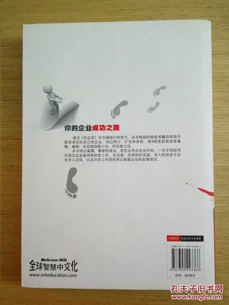 热点！创业宝典