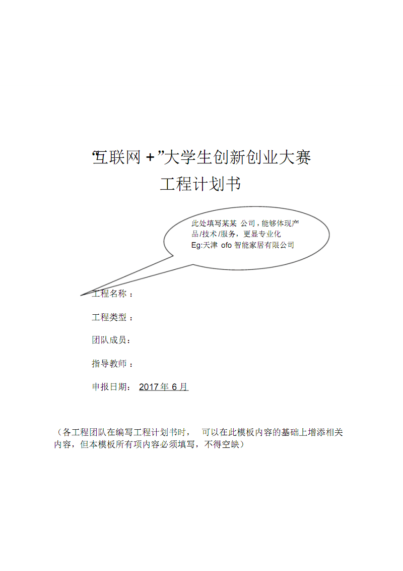 解答！大学生创业企划书