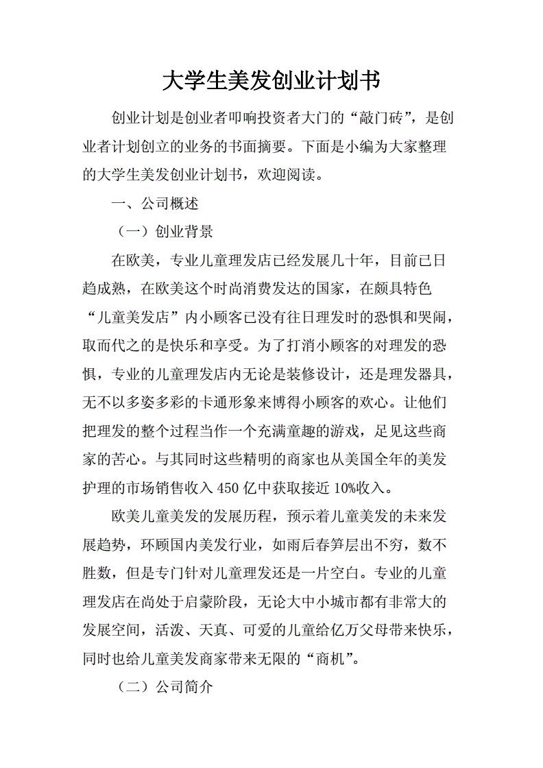 解答！大学生创业企划书